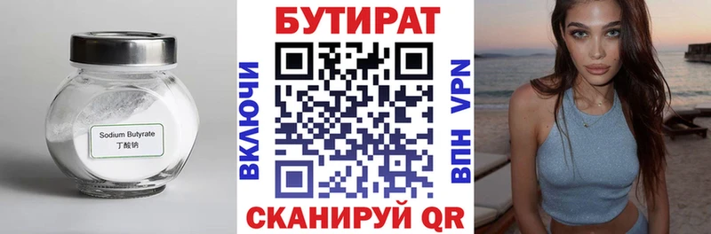 Бутират бутик  Няндома 